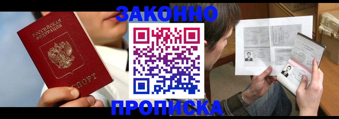 прописка регистрация в Малгобеке