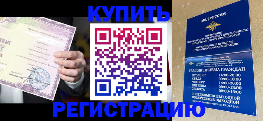 временная регистрация собственник в Малгобеке