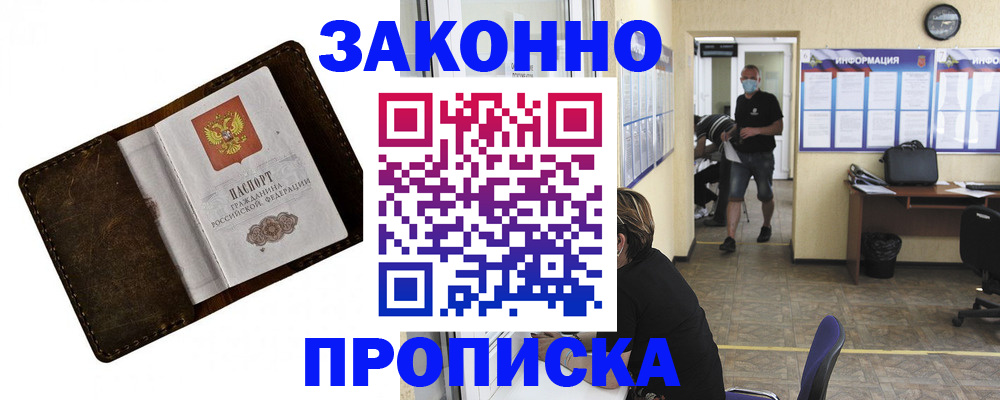 прописка поиск в Малгобеке