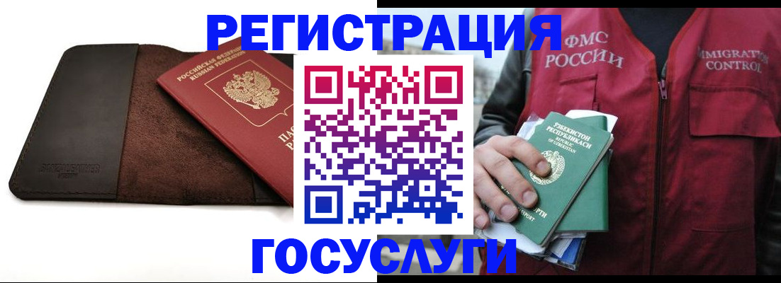 временная регистрация для всех в Малгобеке