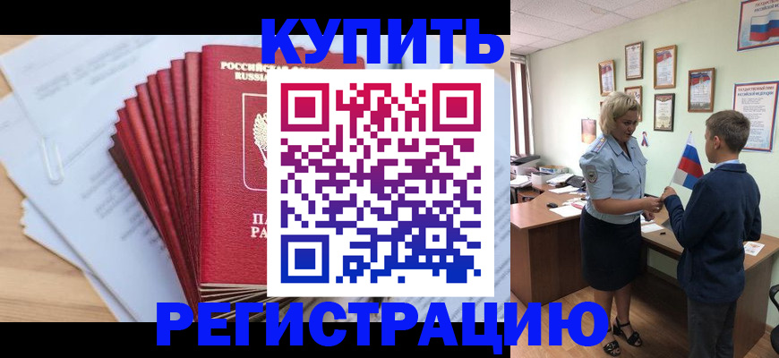 прописка для военкомата в Малгобеке