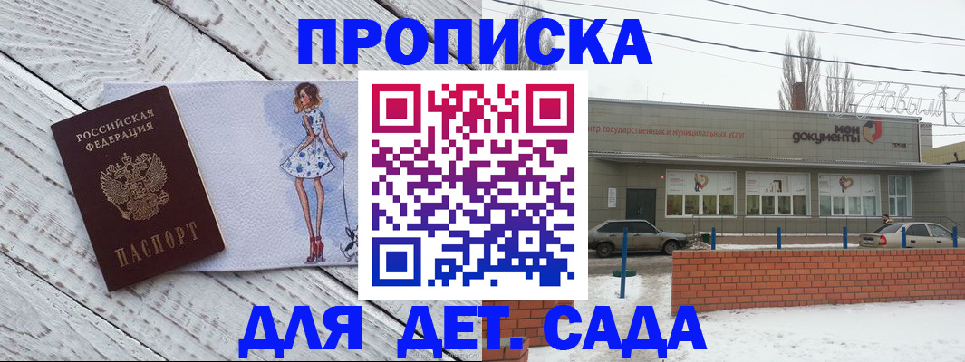 регистрация для дет. сада в Малгобеке