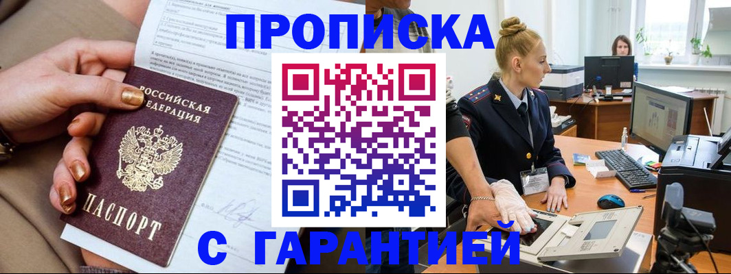 временная прописка в Малгобеке